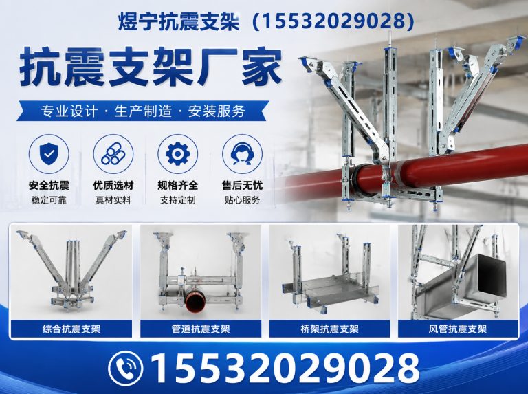 黔西南抗震支架厂家展示图